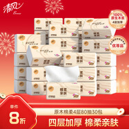 清風(fēng)（APP）【李昀銳同款】抽紙 棉柔4層80抽*30包XS碼 紙巾 新老包裝交替
