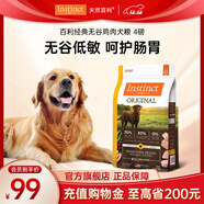 INSTINCT百利狗糧經(jīng)典無(wú)谷雞肉生鮮凍干小型犬大型犬泰迪金毛通用狗糧 經(jīng)典無(wú)谷雞肉犬糧4磅