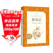 昆蟲(chóng)記 全新增訂版 初二 八年級 推薦閱讀《語(yǔ)文》推薦閱讀叢書(shū)  人民文學(xué)出版社