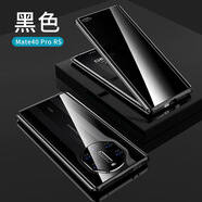 德銳斯適用于華為mate40rs保時(shí)捷防窺手機殼雙面玻璃萬(wàn)磁王40pro+磁吸 黑色-防窺款 華為Mate40【鏡頭全包】