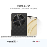 華為暢享 70X  256GB 曜石黑 手機巨鯨長(cháng)續航 雙曲護眼屏 五星超耐摔 鴻蒙曲面屏手機