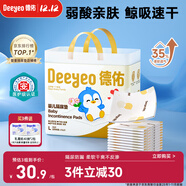 德佑 嬰兒一次性隔尿墊30片45*60cm護理墊吸水不反滲建議11kg以?xún)葘殞?
                                         title=
