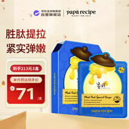 春雨（Papa recipe）藍色蜂蜜彈力修復面膜10片 緊實(shí)提拉 保濕滋養 韓國進(jìn)口