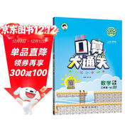 53小學(xué)口算大通關(guān) 數學(xué) 三年級下冊 BSD 北師大版 2025春季 含參考答案 