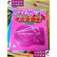 【二手9成新】咸蛋超人系列叢書(shū)——火之勇士 世界圖書(shū)出版公司