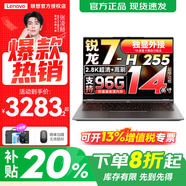 來(lái)酷聯(lián)想Pro14 2025補貼可選 高性能超輕薄筆記本電腦  手提商務(wù)辦公學(xué)生本設計 輕小新品 新銳龍7 H255 16G 1T 定制丨Pro14 14英寸 高分辨率 高色域