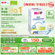 喜寶（HiPP）德國珍寶版有機益生菌嬰幼兒奶粉 喜寶Pre段600g/盒 德愛(ài)平替