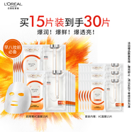 歐萊雅復顏精純VC透亮鮮注補水面膜15片抗皺保濕護膚品新年禮物