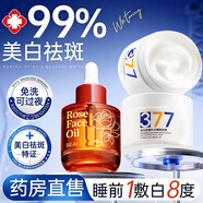 BEAI377美白睡眠面膜+玫瑰面部精油膏涂抹免洗淡斑緊致抗衰皺補水去黃