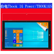 臺電（TECLAST）適配Tbook16s鋼化膜tbook16 power 11.6英寸平板鋼化貼膜 書(shū)寫(xiě)類(lèi)紙膜 高清防 防藍光磨沙清晰防反 10個(gè)酒精包