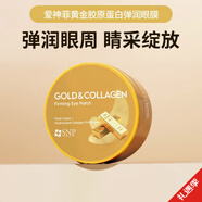 SNP韓國SNP眼膜海洋黃金保濕黑眼圈細紋眼袋保濕眼貼 SNP黃金眼膜 60片
