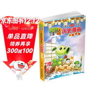 植物大戰僵尸2武器秘密之神奇探知歷史漫畫(huà)·三國時(shí)期