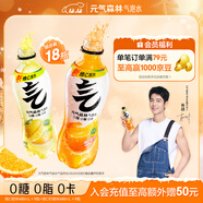 元氣森林【維C計劃】0糖0脂0卡 維C橙味+檸檬味氣泡水 480ml*18 