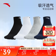 安踏襪子【4雙裝】運動(dòng)襪秋季保暖舒適抗菌男女跑步籃球襪短中長(cháng)筒襪