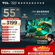 TCL電視 55J7M 55英寸 安橋2.0Hi-Fi音響 超薄一體化設計 高階HVA屏 光速Wi-Fi6