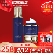 依琳娜（elina） 【水活力】魚(yú)籽精華套裝呵護肌膚伊琳娜養膚組合 組合23【乳液+面霜】