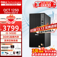 戴爾（DELL）臺式機QCT1250 14代i5-14500電腦臺式機 靈越商用辦公家用臺式電腦整機定制款 單主機含鍵鼠（可改專(zhuān)業(yè)版系統) i5-14500 16G內存 512G固 集顯定制