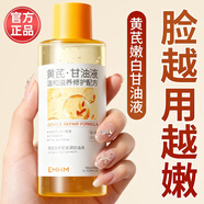 BEAI黃芪護膚甘油抗皺緊致去黃補水保濕滋潤面部精華油妝前打底550ml