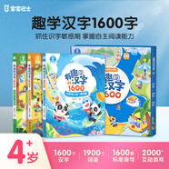 寶寶巴士【點(diǎn)讀繪本回購】jojo點(diǎn)讀筆繪本(不含筆)早教機寶貝赳赳繪本幼兒?jiǎn)⒚烧J知故事書(shū)籍兒童生日禮物 【有趣的漢字/3冊】4-6歲