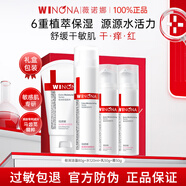 薇諾娜（WINONA）極潤水乳護膚品套裝禮盒保濕敏感肌化妝品weinuoma七夕情人節禮物 四件套禮盒：潔面+水+乳+霜