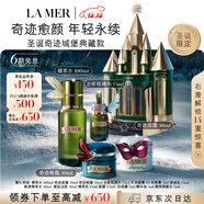 海藍之謎（LA MER）圣誕奇跡城堡典藏禮盒(精萃水+面霜+晚霜+精華護膚品套裝生日禮物