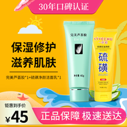 完美蘆薈膠+硫磺洗面奶控油黑頭縮毛孔祛痘潔面乳男女士
