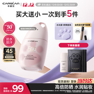 卡姿蘭（Carslan）貓貓防曬隔離霜水光紫#SPF50+/PA+++ 35g 水潤防曬遮瑕素顏霜圣誕
