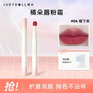橘朵（Judydoll）唇粉霜口紅裸色唇釉啞光素顏必備不易沾杯唇泥生日禮物送女友 【糖漬石榴色】#N04榴下來(lái)