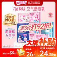 七度空間優(yōu)雅衛生巾超薄透氣棉柔空氣感日夜組合姨媽巾40片【新國標認證】
