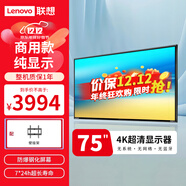 聯(lián)想（Lenovo） 75英寸4K顯示屏 商用純顯示器 無(wú)廣告 無(wú)網(wǎng)絡(luò ) 無(wú)系統 防泄密 超耐用 大屏監視器Z75ftg