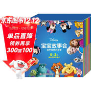 迪士尼寶寶故事會(huì )（共40冊），親子幼兒?jiǎn)⒚?培養寶貝情商、逆商、智商、膽商等、開(kāi)啟非凡大腦之旅 童趣出品