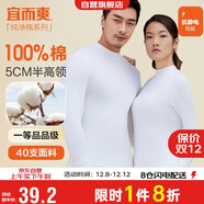 宜而爽【半高領(lǐng)100%純棉】秋衣男女款保暖上衣全棉抗靜電內衣棉毛衫秋冬