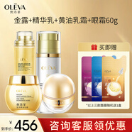 奧洛菲（OLEVA）金潤煥彩護膚套裝 抗皺緊致淡化細紋組合套裝 護膚品套裝化妝品女 金露+乳+黃油乳霜圓瓶+60g眼霜（大金蛋）