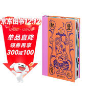 豐乳肥臀 中國首位諾貝爾文學(xué)獎得主莫言心中無(wú)法超越的代表作 京東定制特裝三面刷邊+限量編號藏書(shū)票+兩種典藏印章+莫言書(shū)法明信片+全彩手繪豐乳肥人物關(guān)系圖譜1張