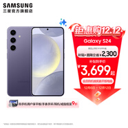 三星（SAMSUNG）Galaxy S24 驍龍8Gen3 增強散熱 智享生活 30倍變焦 超視覺(jué)夜拍 5G 旗艦手機 秘礦紫 12GB+256GB