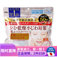 高絲（Kose） 日本原裝進(jìn)口 高絲多效濃厚精華大容量面膜 多效嫩白對策 50片裝