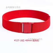 4cm男女彈力腰帶便捷實(shí)用皮帶松緊帶橡皮筋褲帶大衣裙子外套褲子腰封 127大紅 40膠夾 36碼38碼