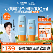Mistine蜜絲婷戶(hù)外防曬霜乳組合裝小黃帽40ml+60mspf50+圣誕禮物
