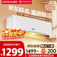 康佳（KONKA）空調1匹 京東聯(lián)名超省電 新一級能效變頻冷暖 壁掛式臥室掛機 KFR-25GW/LV1 家電國家補貼以舊換新