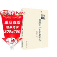 傅斯年一生志業(yè)研究