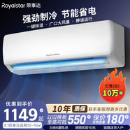 榮事達（Royalstar）【官方旗艦店】大1p/大1.5匹/2P家用壁掛式空調掛機 臥室辦公室節能除濕省電出租房宿舍冷暖空調 單冷 定頻 大1匹 【快速制冷】 自行安裝(全國聯(lián)保六年）