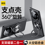 觀(guān)悅【360°旋轉-支點(diǎn)殼】適用華為mate60pro手機殼磁吸帶支架殼保護套新款抗指紋全包防摔