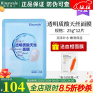 瑞倪維兒（Rinawale）透明質(zhì)酸天絲面膜12片補水保濕面膜護膚品化妝品康婷專(zhuān)柜正品旗艦