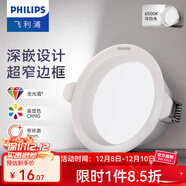 飛利浦（PHILIPS）LED筒燈嵌入式孔燈吊頂過(guò)道走廊超薄大開(kāi)孔大功率頂燈洞燈天花燈 深嵌5.5W白光【開(kāi)孔71-77mm】