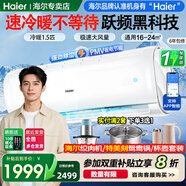 海爾空調1.5匹一級能效 變頻自清潔 家用冷暖大風(fēng)量 獨立除濕 臥室冷暖空調掛機壁掛式 除菌自清潔+APP智能 1.5匹 【一級變頻】