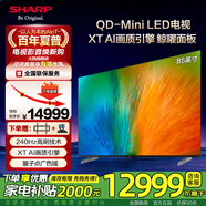 SHARP 夏普 HU8500A系列 量子點(diǎn)廣色域 QD-Mini LED電視 240hz高刷新 4K超高清語(yǔ)音游戲液晶電視 85英寸 4T-C85HU8500A一級節能補貼