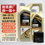 別克（Buick）別克原廠(chǎng)機油通用dexos認證凱越君威君越GL8英朗威朗昂科威潤滑油 0W-20全合成機油 5L+機濾（嘉實(shí)多）