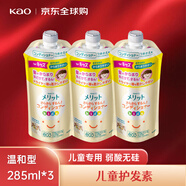 花王（KAO）兒童護發(fā)素溫和型285ml*3 柔順干爽弱酸無(wú)硅日本進(jìn)口