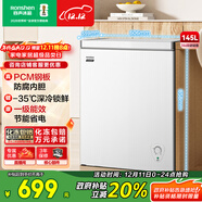 容聲（Ronshen）微霜145L單溫家用冰柜-35℃鎖鮮PCM鋼板防腐內膽一級能效節能輕音冷柜BD/BC-145E10HNLAJ國家補貼