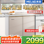 美菱（MeiLing）226升228升臥式冰箱家用商用對開(kāi)兩門(mén)風(fēng)冷無(wú)霜定頻變頻電腦控溫嵌入節能櫥柜冰箱家商用廚房柜補貼 226升風(fēng)冷無(wú)霜 電腦控溫 金色